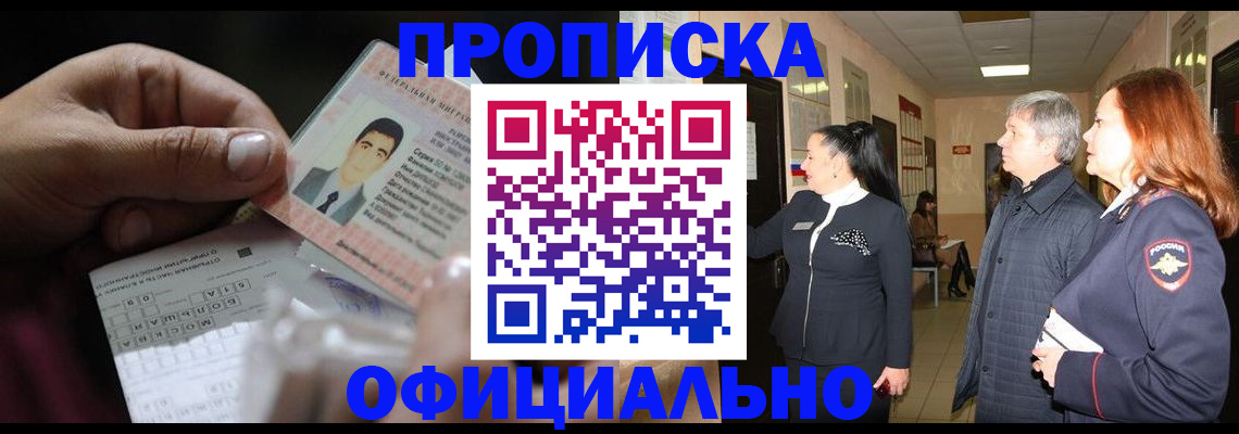прописка паспорт в Дедовске