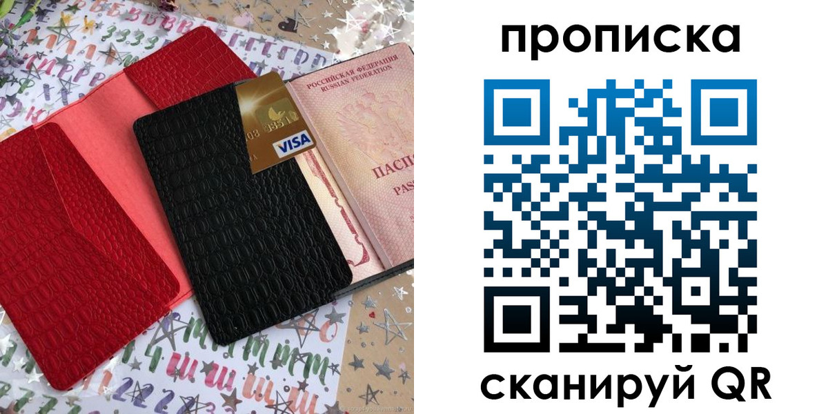 прописка для школы в Дедовске