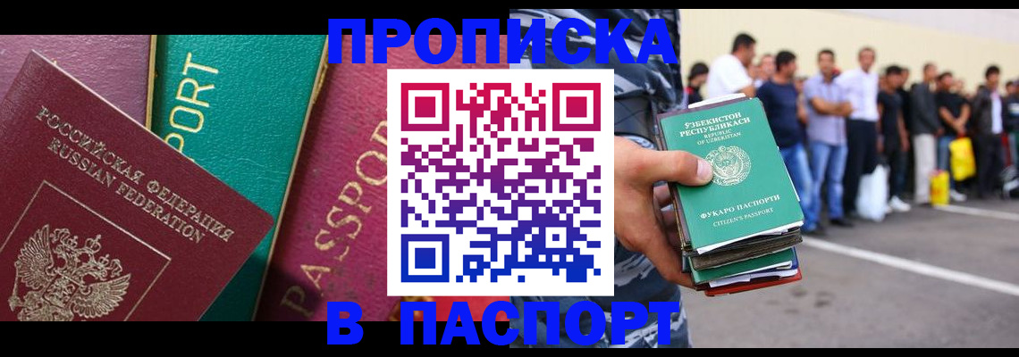 прописка гарантия в Дедовске